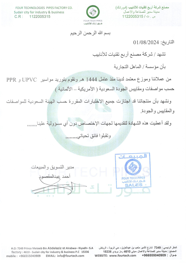 NIBCO letter